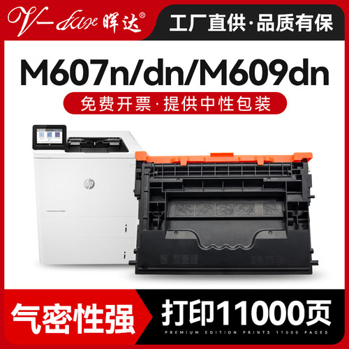 M607NM609DNM608N硒鼓