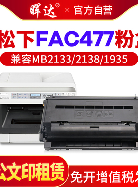 晖达 适用松下KX-FAC477CN粉盒MB2128CN 2138 2178 2133 2173 1935 1955 1985打印机墨盒 FAD478CN硒鼓