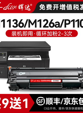 晖达适用惠普88A硒鼓CC388A M1136 388a HP1108 P1106 1007 1008打印机m126a m128fn m1213nf 1216nfh墨盒mfp