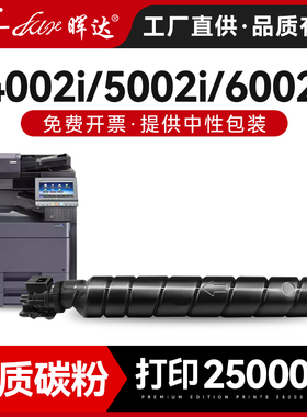 晖达适用京瓷TK6328粉盒复印机进口墨粉Taskaifa4002i墨盒硒鼓5002i 6002i碳粉盒墨粉盒原装品质墨粉