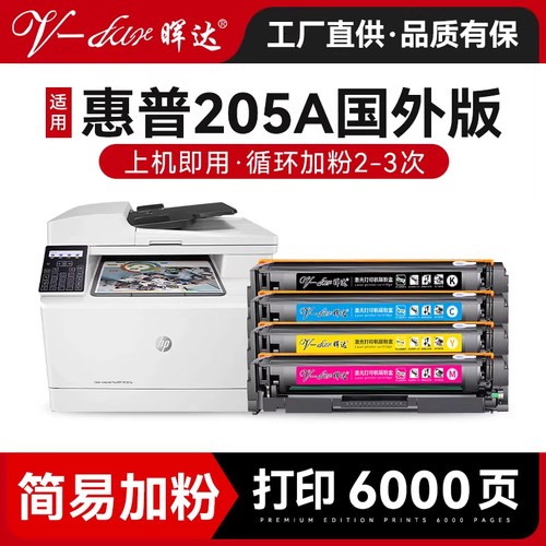 升级芯片国外版205A彩色硒鼓