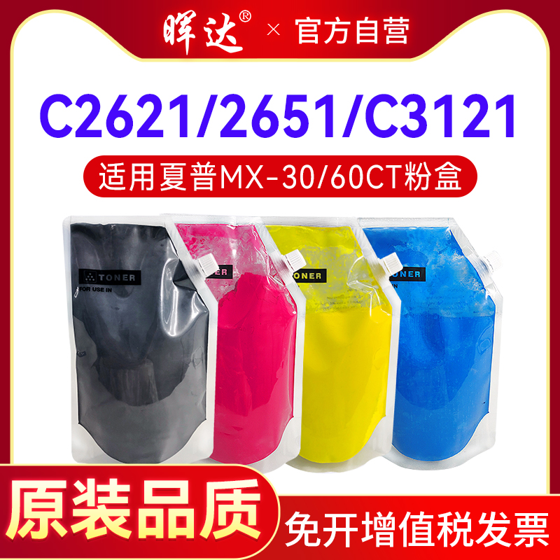 MX-30CTMX-60CTC2621碳粉