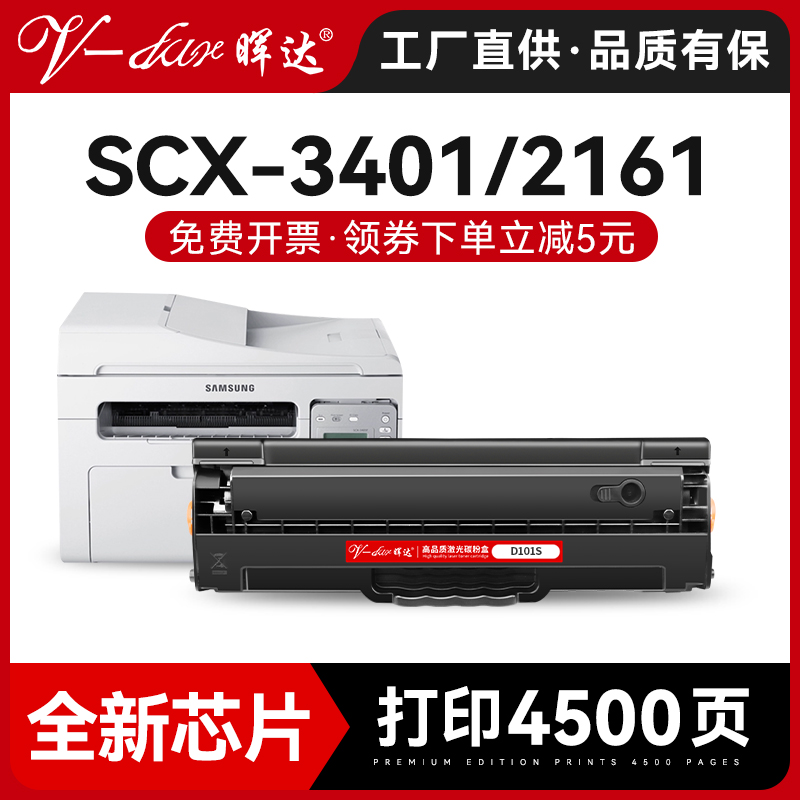 晖达适用三星d101s硒鼓scx-3401 3400 3405 ML2161 2165 2160 2162G 2166W 3406W/HW 761P 3401FH打印机墨盒 办公设备/耗材/相关服务 硒鼓/粉盒 原图主图