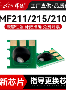 晖达适用佳能crg337芯片mf211 215 226dn 229dw 223d 212w 210 227dw mf221d mf217w mf216n 中文版计数芯片
