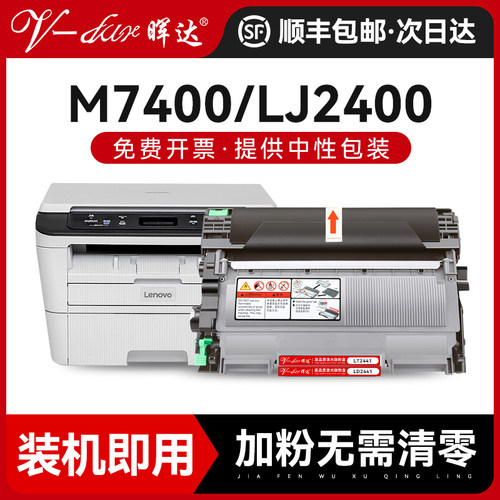 兼容M7400/7450/LJ2400粉盒