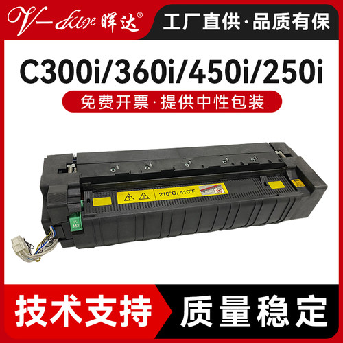 C250i300iADC309硒鼓定影组件