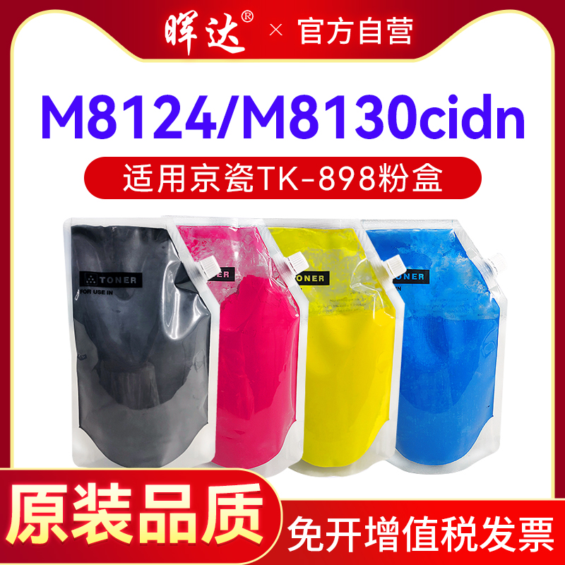 TK898TK81188128碳粉