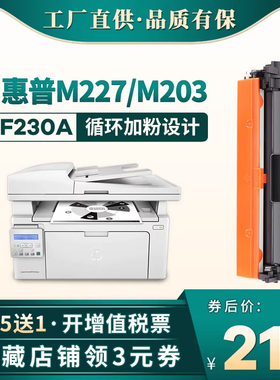 晖达适用惠普M227FDW粉盒CF230A M227SDN M227D M227FDN M203D M203SDN M203dw打印机硒鼓HP30A 墨盒CF232A