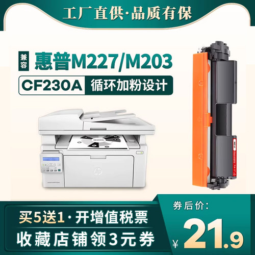 晖达适用惠普m227fdw打印机粉盒