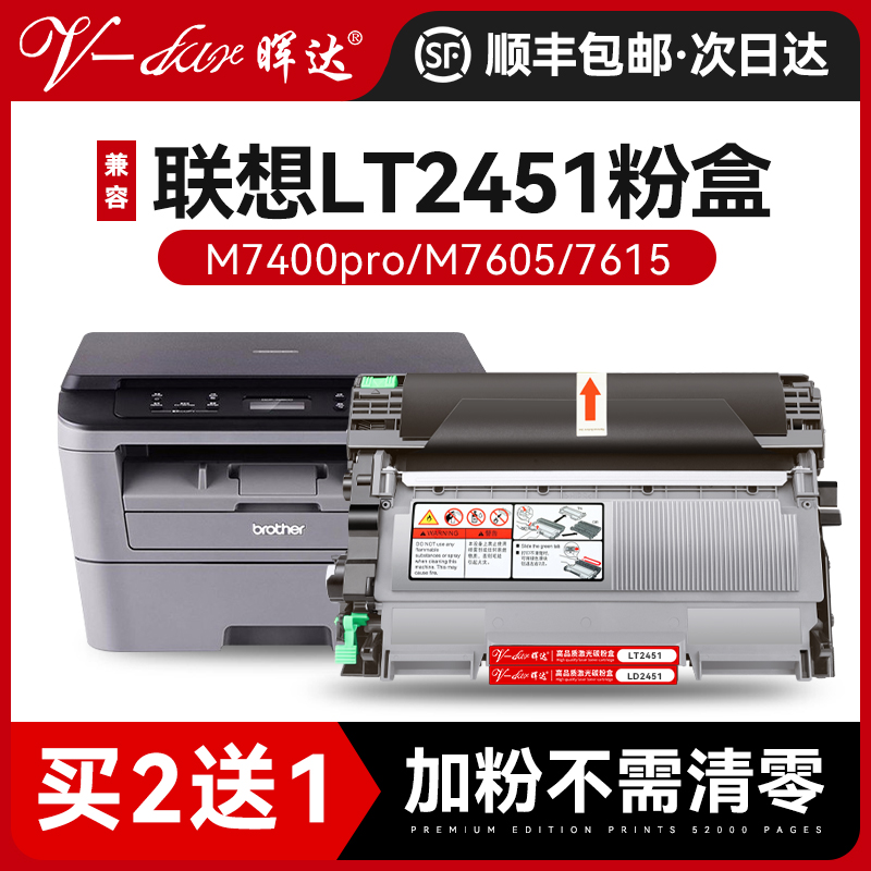 适用联想LT2451H粉盒M7605D M7655DHF硒鼓M7