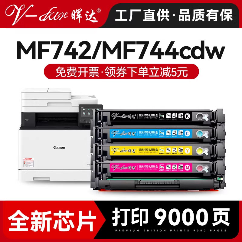 适用佳能MF742Cdw硒鼓CRG055 MF746Cx mf744cdw墨盒imageCLASS LBP663Cdw打印机LBP663Cdn粉盒LBP664Cx带芯片
