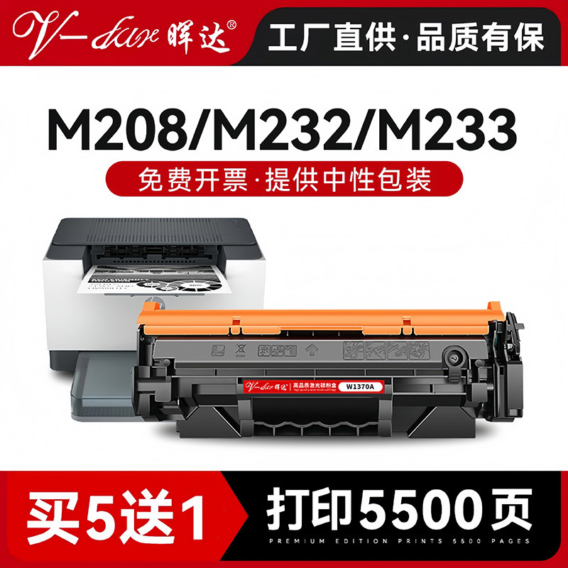晖达适用惠普m233sdw硒鼓HP137A m232dw打印机墨盒Laser m208dw m232dwc m233dw粉盒m233sdn W1370A带芯片