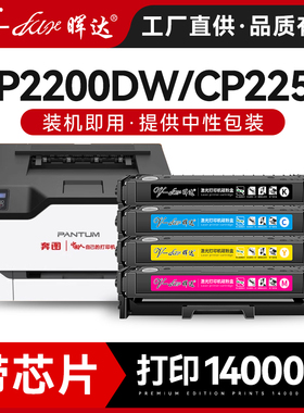 晖达适用奔图CP2200DW硒鼓CM2200FDW/FDN粉盒PANTUM CTL-2000彩色打印机墨盒CP2250DN CM2270ADN CTL2200碳粉