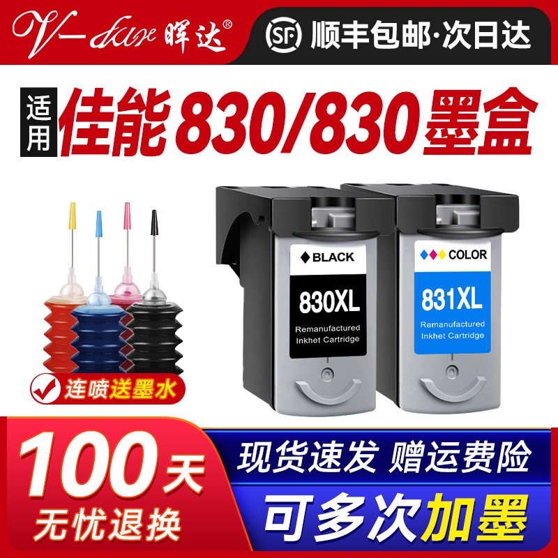 适用佳能830墨盒PG830连喷PG40黑色CL831连供彩色IP1180 IP1100 IP1980 IP1880 MP148 145 MX308 318打印机XL