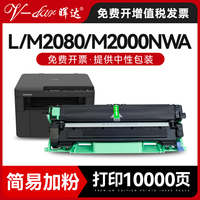 联想至像M2080/L2080粉盒