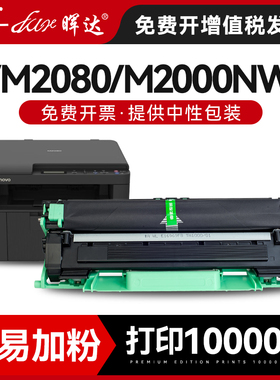 晖达适用联想至像m2080粉盒Lenovo m2000w打印机L2000硒鼓L2000W墨盒L2080 M2000NWA LT2000 LD2000鼓架