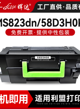 晖达适用利盟MS823粉盒MS821dn银行版MS823dn 58D3H0K 58D3U0K 58D3X00 58D3U00墨粉盒58D0Z00感光鼓架