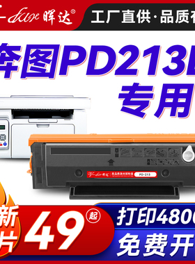 晖达适用奔图PD213E青春版硒鼓M6202w青春版P2206家用版M6202nw粉盒P2206w智印版PD213P打印机墨盒碳粉盒墨粉