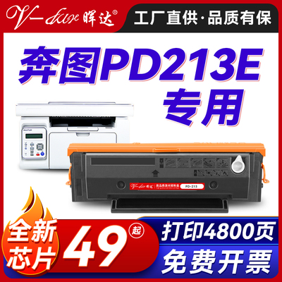 晖达适用奔图PD213E青春版硒鼓M6202w青春版P2206家用版M6202nw粉盒P2206w智印版PD213P打印机墨盒碳粉盒墨粉