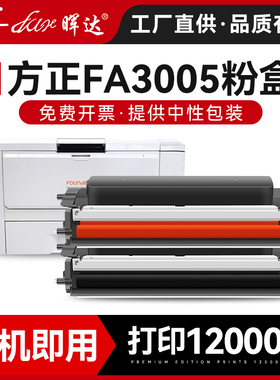晖达适用方正FA3005粉盒墨盒FT3005M红色碳粉盒FT3005K黑色粉盒FD3005M红色鼓架FD3005K黑色硒鼓鼓架