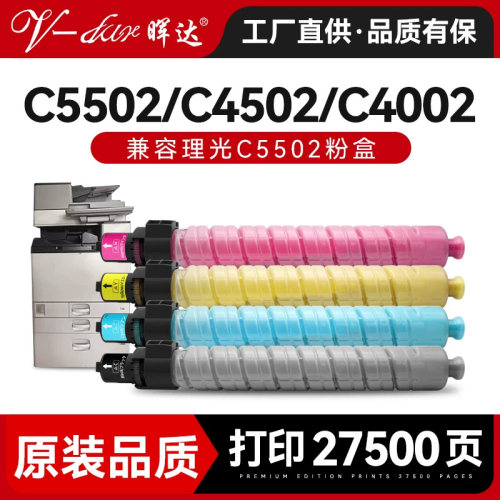 C5502MP-C5502C4502粉盒