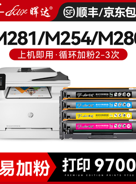 晖达适用惠普M281fdw硒鼓M254DW m254nw激光打印机墨盒CF500A hp202a 203a m254dn m280nw m281cdw/fdn粉盒