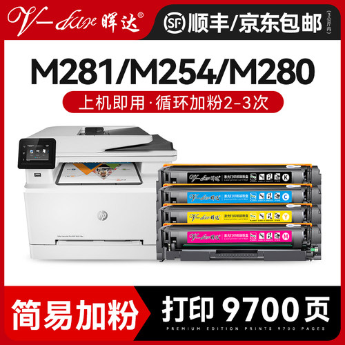 晖达M281/M280/M254彩色硒鼓粉盒