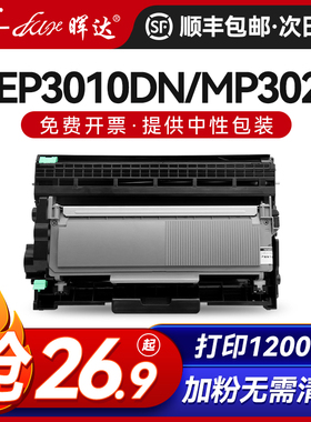 适用光电通3010粉盒mp3025dn硒鼓mp3020dn OEP3010DN 3012DN 3015DN T-3002K6TB打印机墨盒T-30012KP鼓架