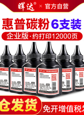 适用惠普激光打印机碳粉m1136 m1005mfp m126a 1106通用墨粉1020 p1108 12A hp88a 388a cc388a Q2612A p1007