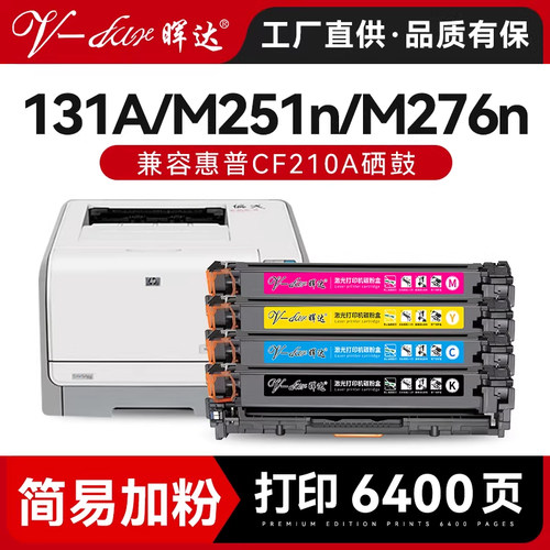 M251nHP131AM276n彩色硒鼓