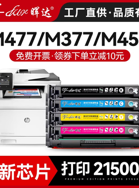 晖达适用惠普M477fdw硒鼓CF410A hp410彩色激光打印机m377dw M477FNW墨粉盒M452nw m452dw m452dn粉盒477墨盒