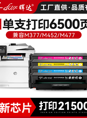 晖达 适用惠普CF410X硒鼓大容量HP M452DW彩色激光打印机 M452DN nw硒鼓M477FDW  FNW CF410A墨粉盒M377DW