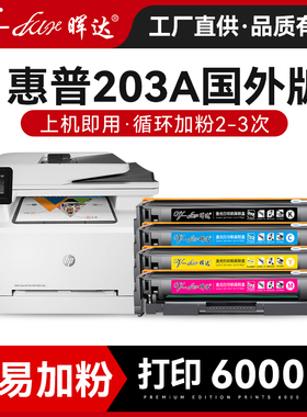 【国外版】晖达适用惠普CF540A硒鼓203A hp M281fdw M254dw/dn m254nw M280nw M281fdn/cdw打印机粉盒墨盒280