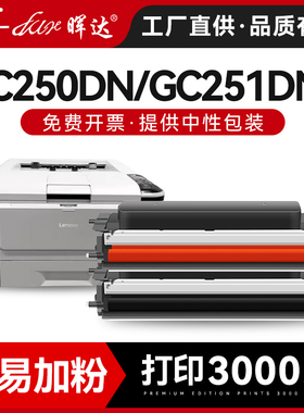 晖达适用联想LT2500K粉盒GC250DN墨盒GC251DNS黑红双色LT2500R硒鼓碳粉盒LD2500K鼓架LD2500R套鼓感光组件