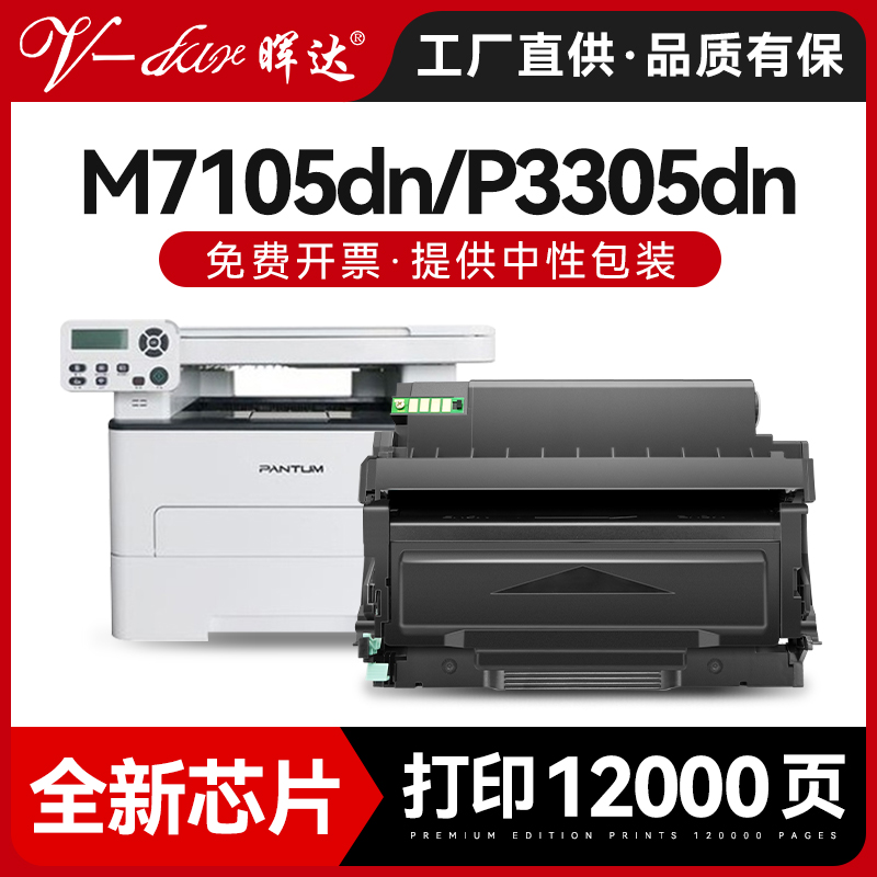 晖达适用pantum奔图M7105dn粉盒P3305dn硒鼓tl413墨盒dl-413鼓架m7107dn-s激光打印机p3307dn-s碳粉盒带芯片 办公设备/耗材/相关服务 硒鼓/粉盒 原图主图