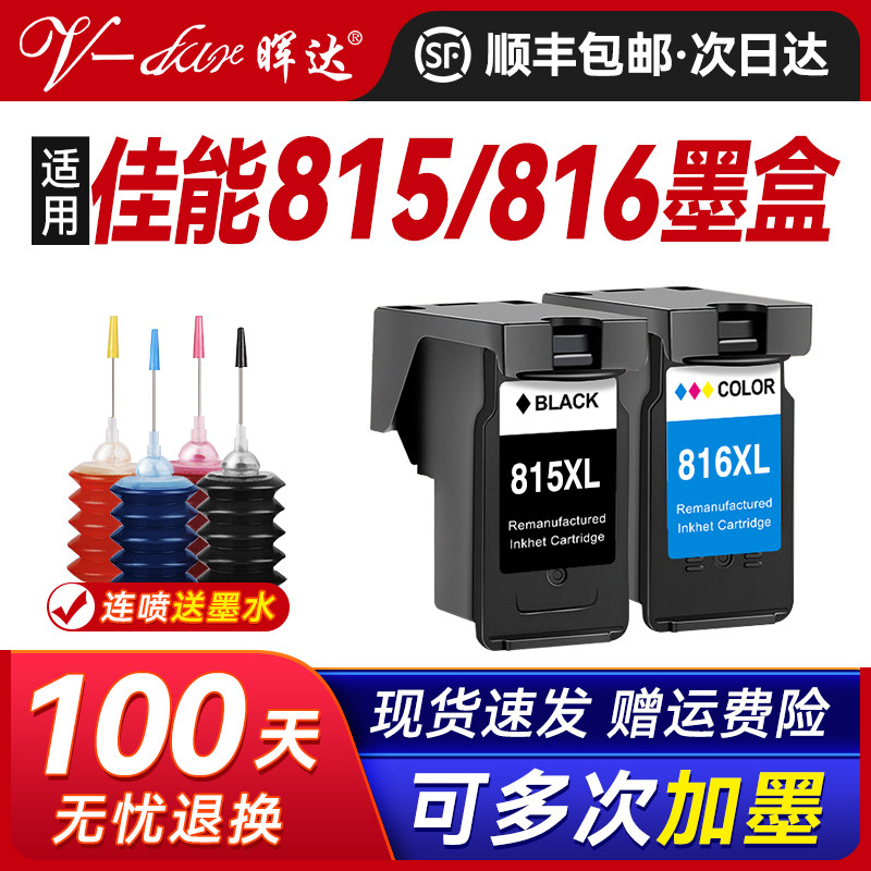 815墨盒适用佳能MP288打印机墨盒PG815黑色CL816彩色MP236 MP259 IP2780 ip2788 MX428 418 368连喷 可加墨