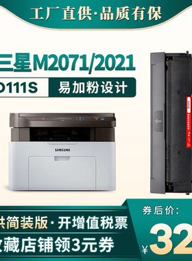 晖达适用三星m2071硒鼓m2021 m2020 2022 mlt-d111s m2070打印机粉盒M2021W M2020W 2071FH M2070F/W/FW墨盒