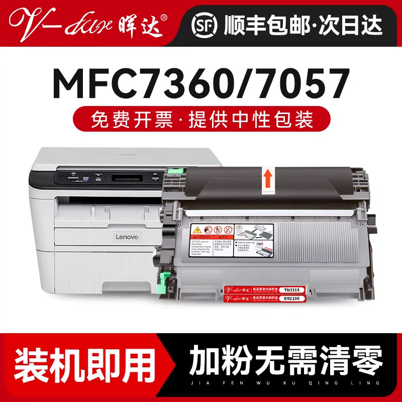 晖达适用兄弟7360粉盒TN2215 2225 mfc7360硒鼓DCP-7057 7060d hl2240 7470d 7860dn 2890 DR2250打印机墨盒