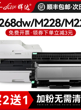 晖达适用富士施乐m268dw硒鼓m225dw m228b 228fb p225d粉盒p225db m228db p268b m268z打印机墨盒p268d 265dw
