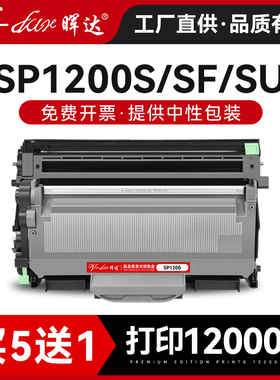晖达适用理光SP1200粉盒1200打印机硒鼓SP1200SF鼓架SP1200SU SP1200LC一体式打印机墨粉盒 碳粉 易加粉