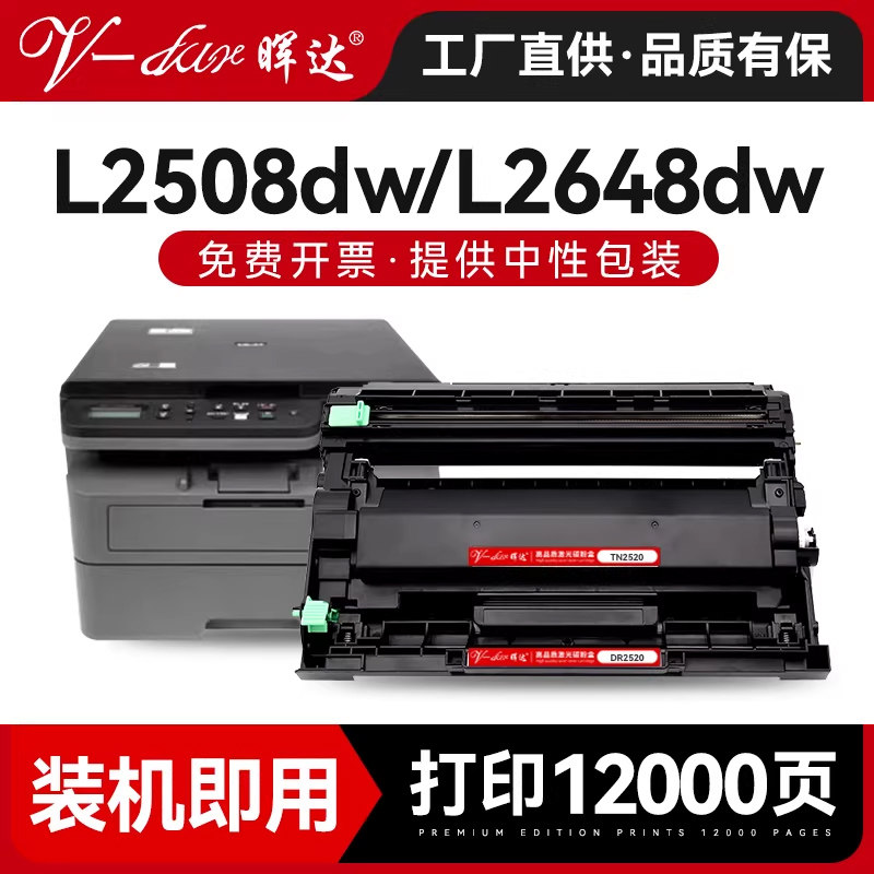 晖达适用兄弟TN2520粉盒DCP-L2518DW墨盒DCP-L2508DW打印机硒鼓L2548DW碳粉DCP-L2648DW墨粉DCP-L2628DW鼓架