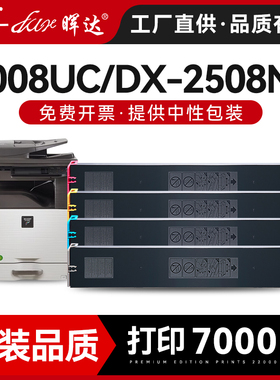晖达适用夏普2008UC粉盒DX-20CT DX25CT DX-2508NC复印机硒鼓DX-2000U墨盒DX2500N鼓组件sharp载体碳粉盒墨粉