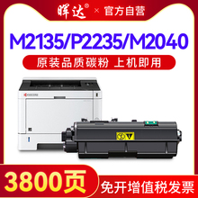 适用京瓷M2135dn粉盒P2235dn硒鼓M2040dn M2635 M2540 P2040打印机M2640idw M2735dw TK1153 1183 1163 1173