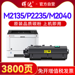 适用京瓷M2135dn粉盒P2235dn硒鼓M2040dn M2635 M2540 P2040打印机M2640idw M2735dw TK1153 1183 1163 1173