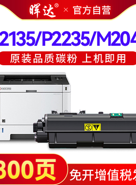 适用京瓷M2135dn粉盒P2235dn硒鼓M2040dn M2635 M2540 P2040打印机M2640idw M2735dw TK1153 1183 1163 1173
