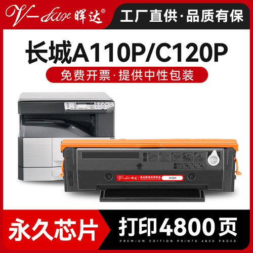 A110P/c120p/H101硒鼓