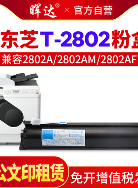 晖达适用东芝2802a粉盒e-STUDIO 2802am套鼓打印机墨盒2802af硒鼓T2802C碳粉T-2802CS复印机感光鼓组件成像鼓