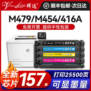 适用惠普M479fdw硒鼓hp416a m479dw打印机W2040A粉盒m454dw/dn/nw M479fnw墨盒CF416A 415a m480f芯片m455dw