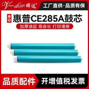 MFP 1130 MF3010 3018鼓芯 P1006 晖达适用佳能CRG925鼓芯CE285A CB435A M1212nf P1102惠普M1132 LBP6018