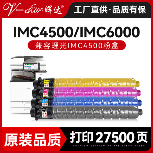 IMC4500IMC6000碳粉盒